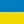 Український